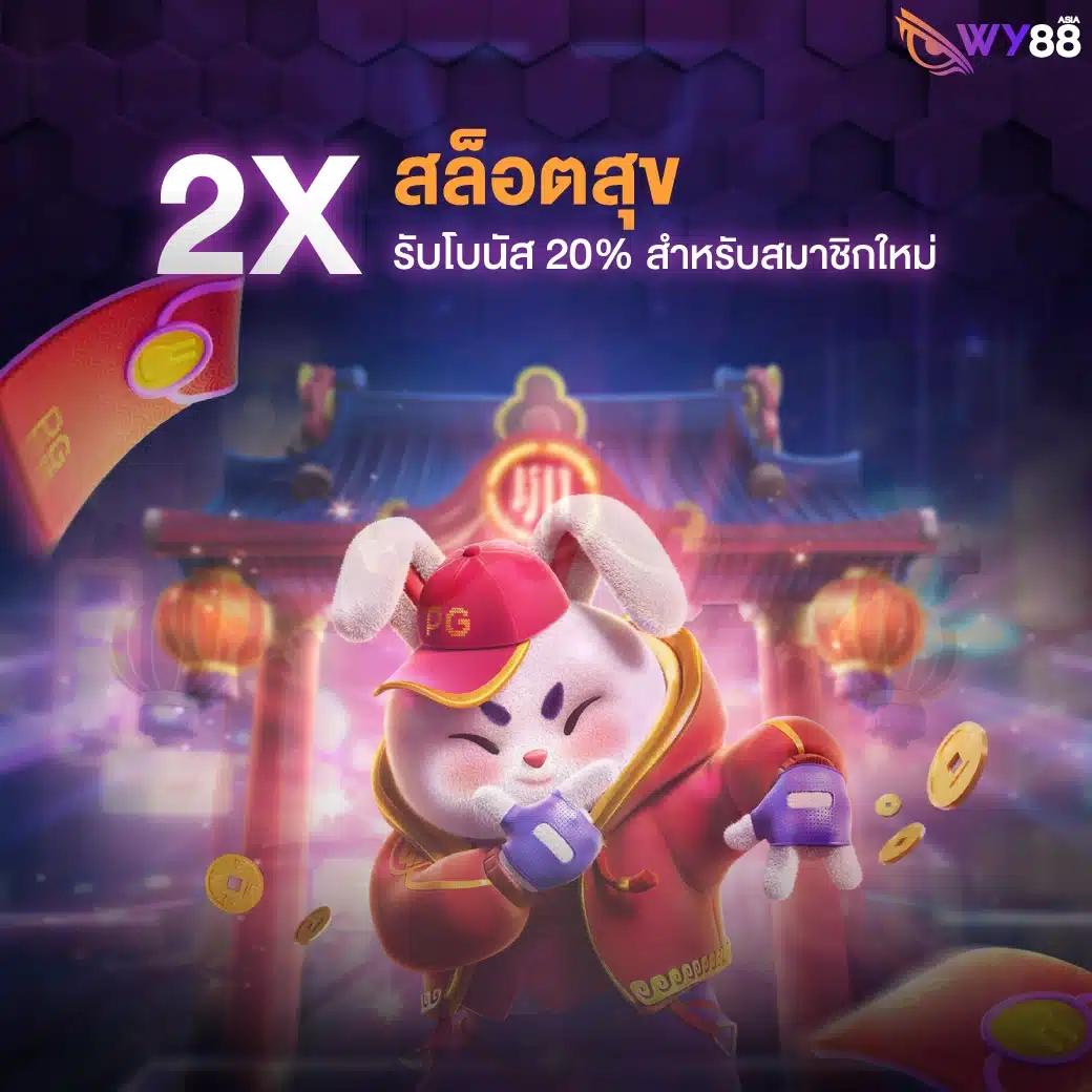 สมัคร fox888 แหล่งพนันออนไลน์แนวใหม่ล่าสุดในไทย 2024